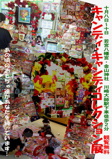 キャンディキャンディコレクション展.jpg